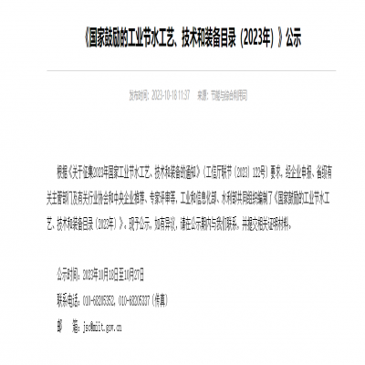 【喜報】祝賀達智進入工信部《國家鼓勵的工業(yè)節(jié)水工藝、技術(shù)和裝備目錄（2023年）》！