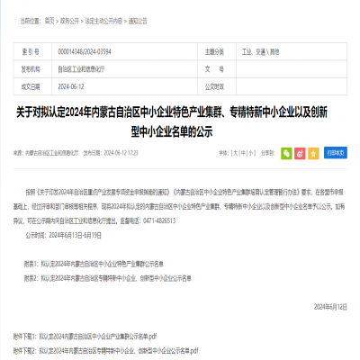 【喜報】達智認定為內(nèi)蒙古自治區(qū)“專精特新”中小企業(yè)！